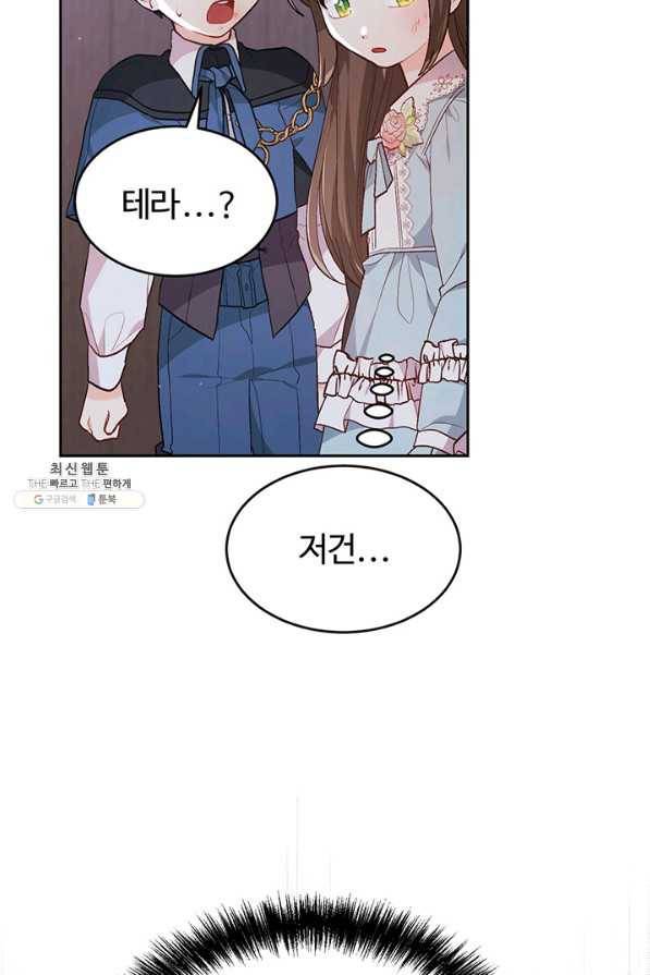 한 줄짜리 영애였을 터 121화 10