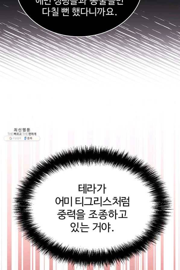 한 줄짜리 영애였을 터 121화 15