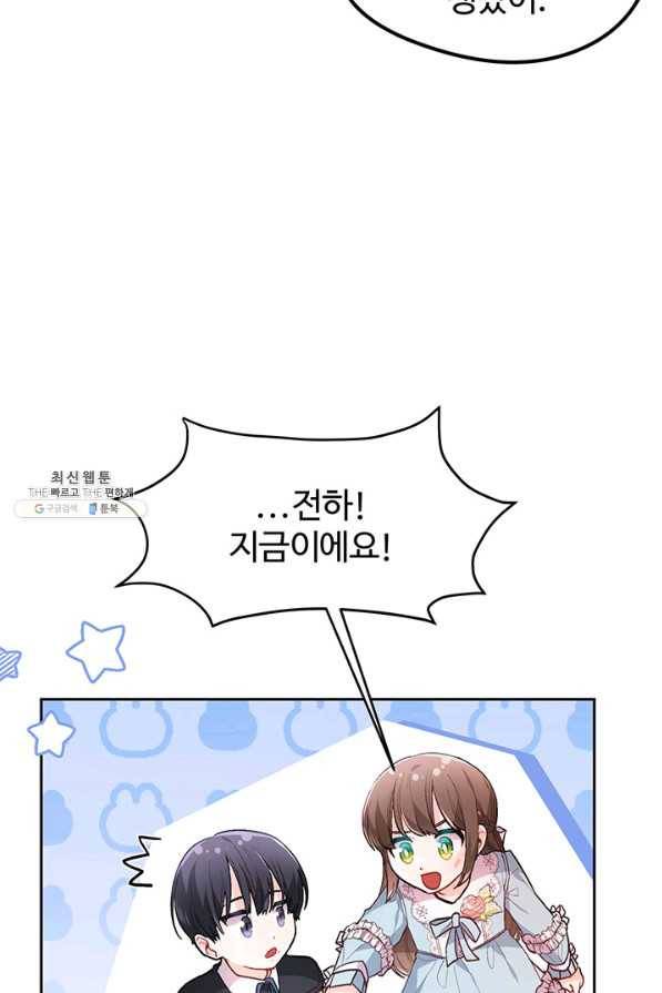 한 줄짜리 영애였을 터 121화 17