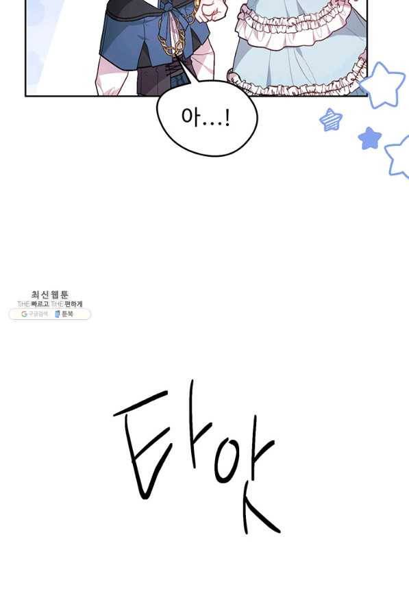 한 줄짜리 영애였을 터 121화 18