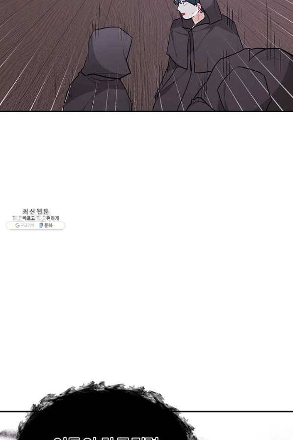 한 줄짜리 영애였을 터 121화 21