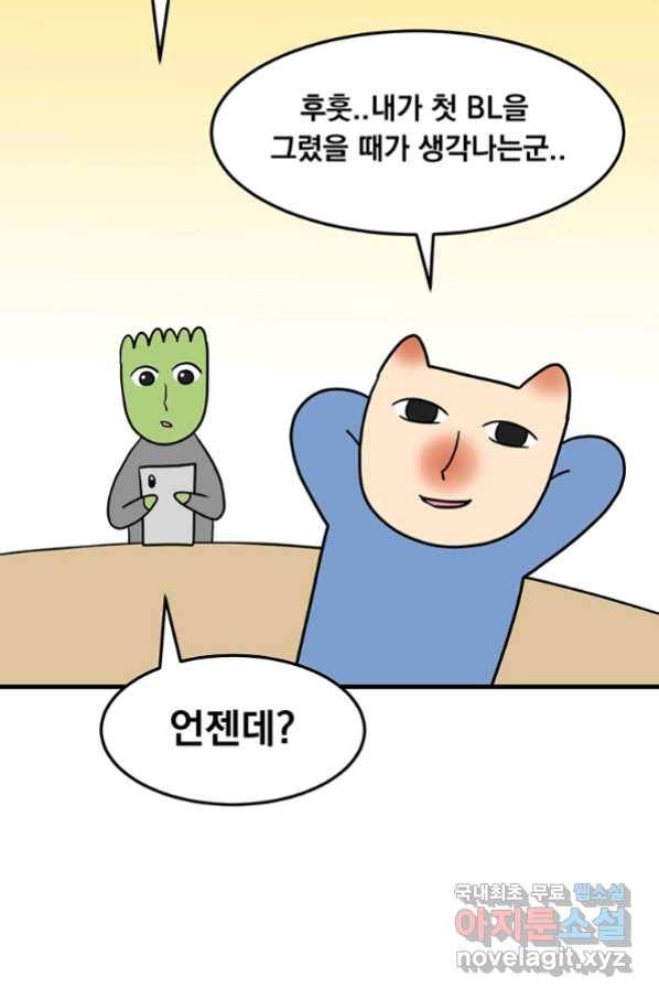 웹툰 작가가 리뷰어로 빙의한 건에 대해 7화 가족이 되는 방법 2