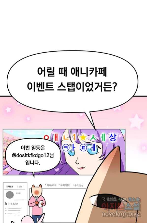 웹툰 작가가 리뷰어로 빙의한 건에 대해 7화 가족이 되는 방법 3