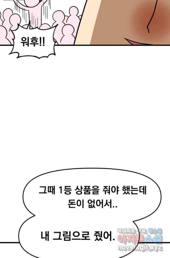 웹툰 작가가 리뷰어로 빙의한 건에 대해 7화 가족이 되는 방법 4