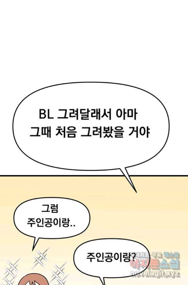 웹툰 작가가 리뷰어로 빙의한 건에 대해 7화 가족이 되는 방법 6