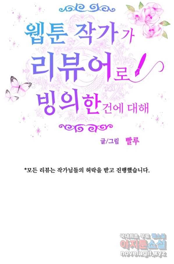 웹툰 작가가 리뷰어로 빙의한 건에 대해 7화 가족이 되는 방법 9