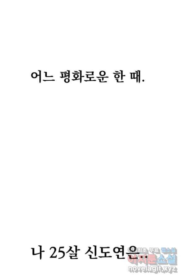 웹툰 작가가 리뷰어로 빙의한 건에 대해 7화 가족이 되는 방법 13