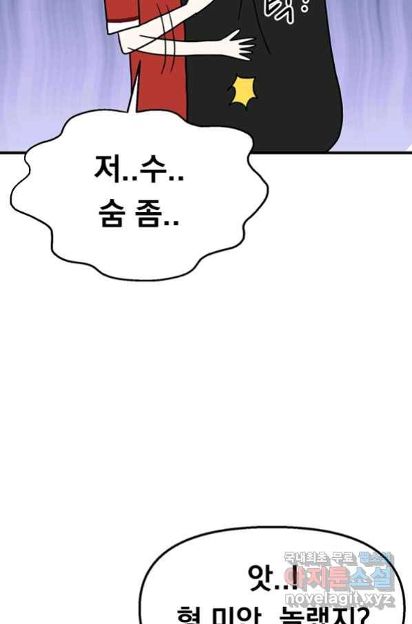 웹툰 작가가 리뷰어로 빙의한 건에 대해 7화 가족이 되는 방법 16