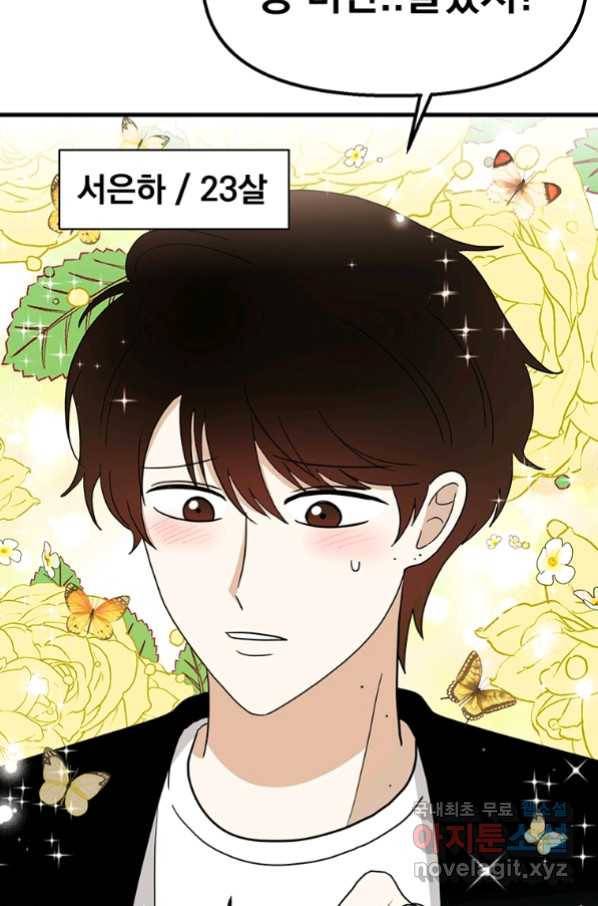 웹툰 작가가 리뷰어로 빙의한 건에 대해 7화 가족이 되는 방법 17