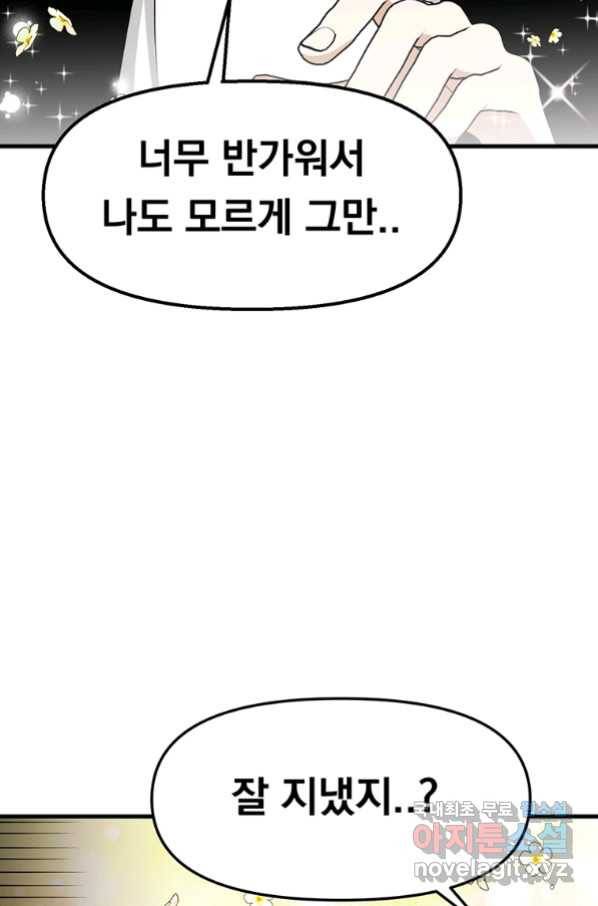 웹툰 작가가 리뷰어로 빙의한 건에 대해 7화 가족이 되는 방법 18