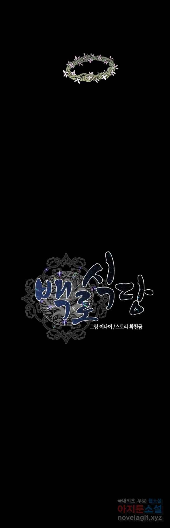 백로식당 59화 5