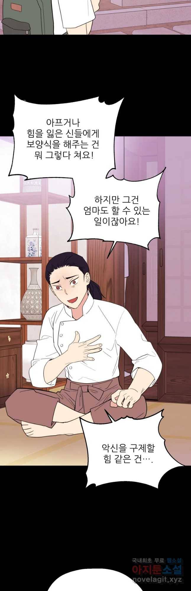 백로식당 59화 11