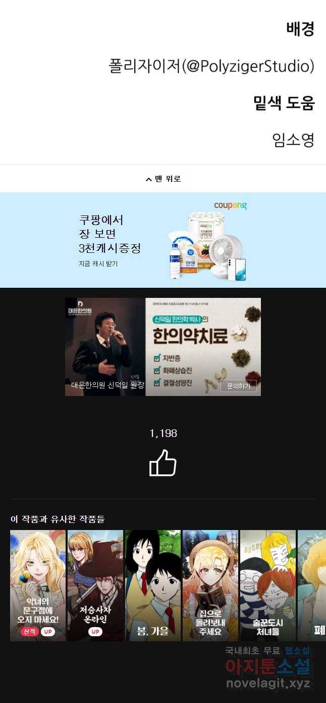 백로식당 59화 38
