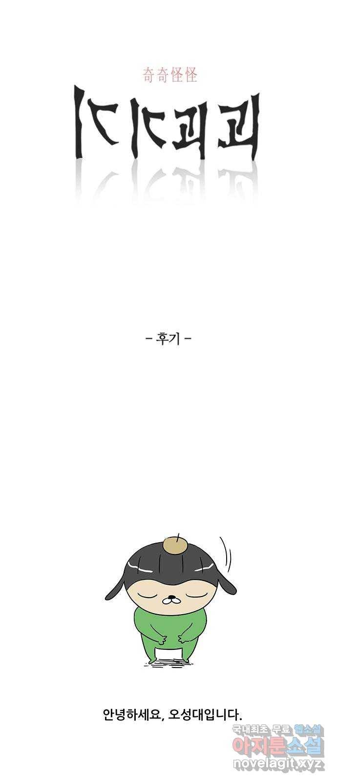 기기괴괴 후기 1