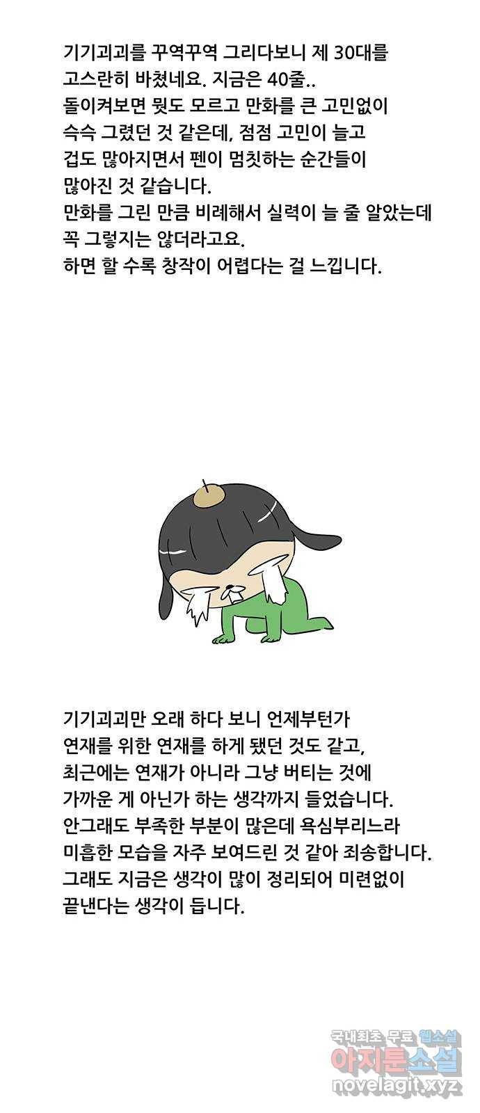 기기괴괴 후기 3