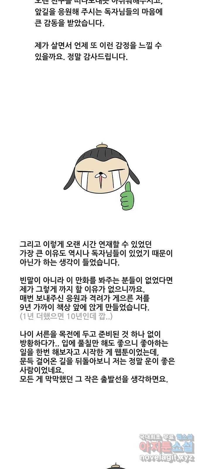 기기괴괴 후기 5