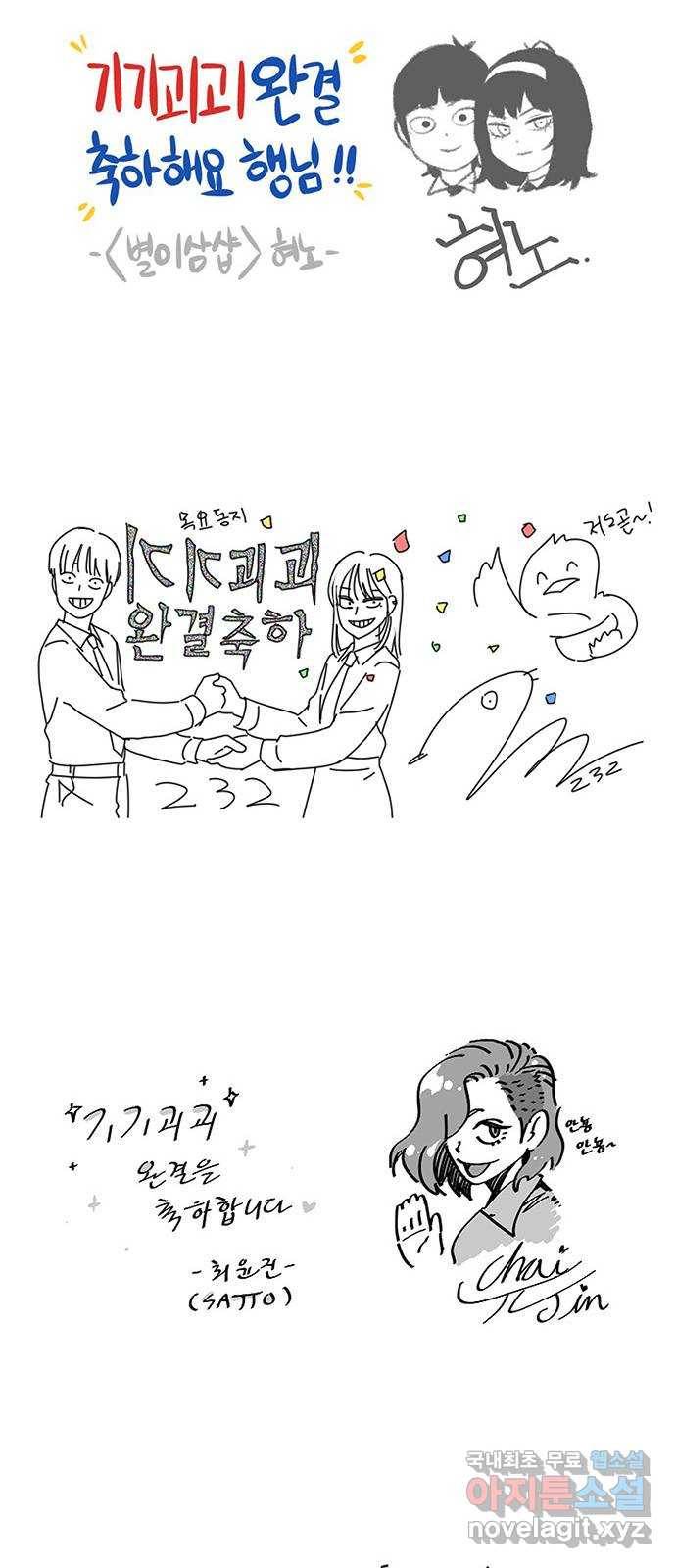 기기괴괴 후기 9