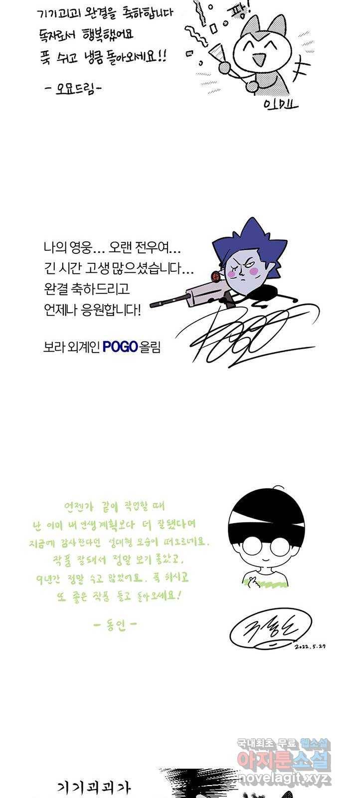 기기괴괴 후기 10