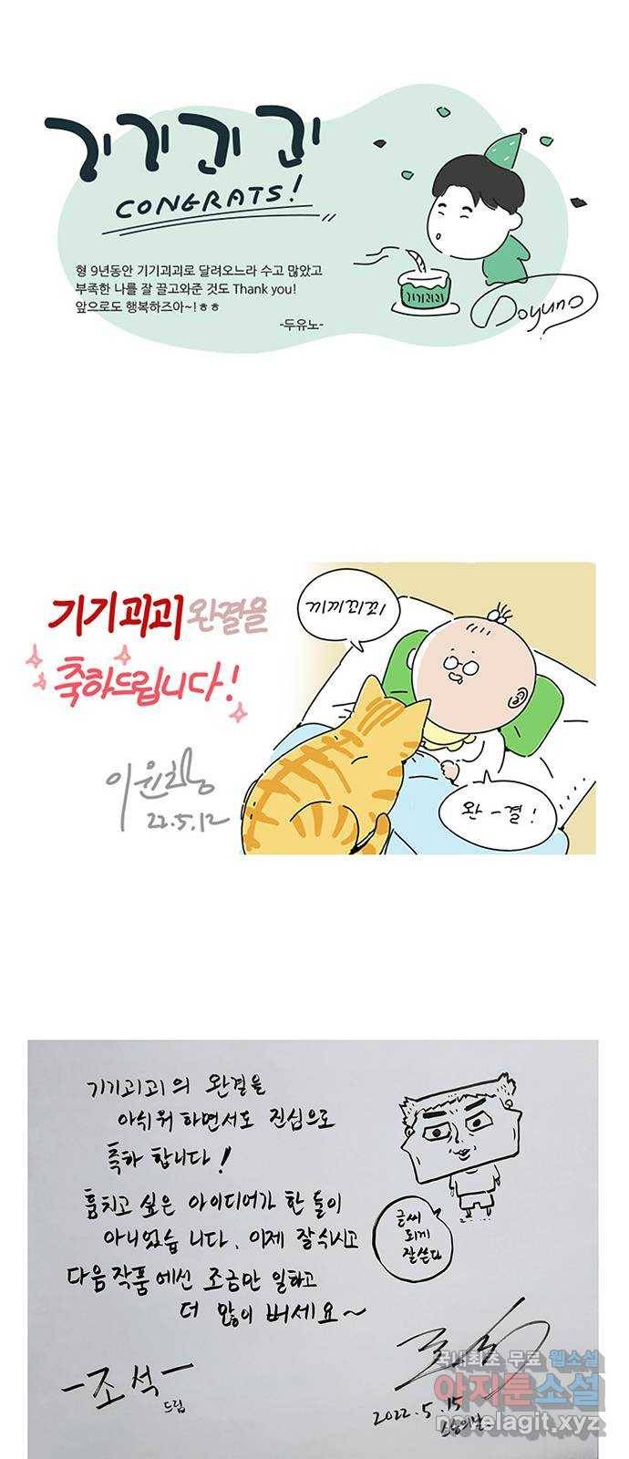 기기괴괴 후기 12