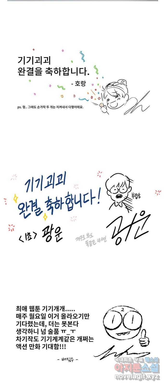 기기괴괴 후기 13