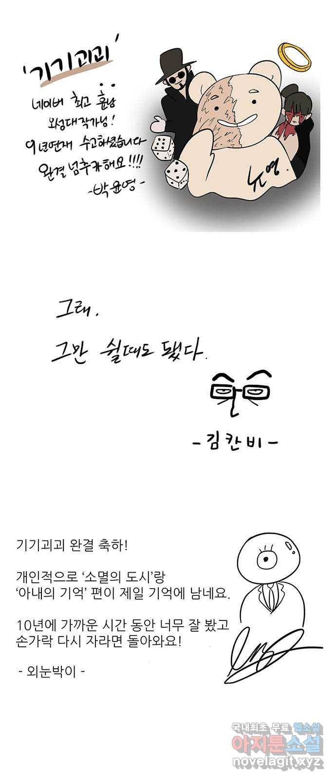 기기괴괴 후기 16