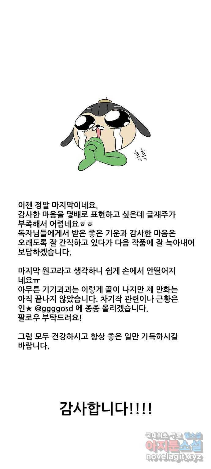 기기괴괴 후기 17