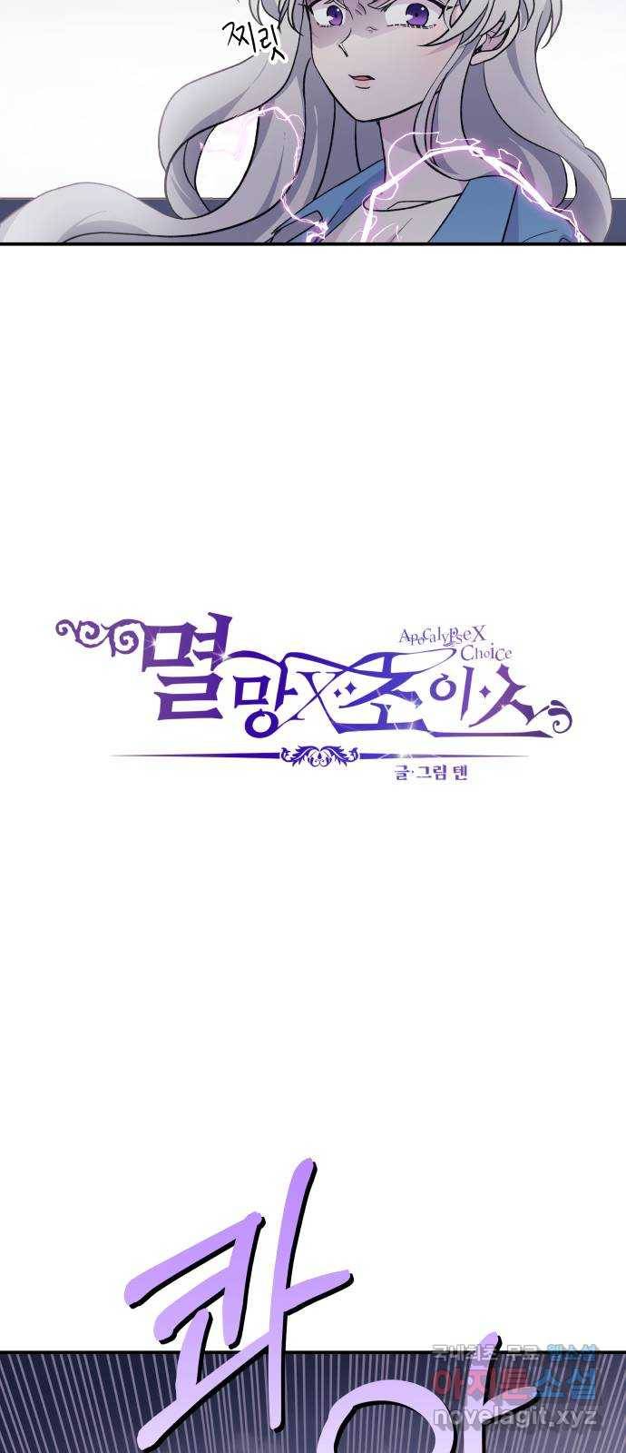 멸망X초이스 마지막화 3