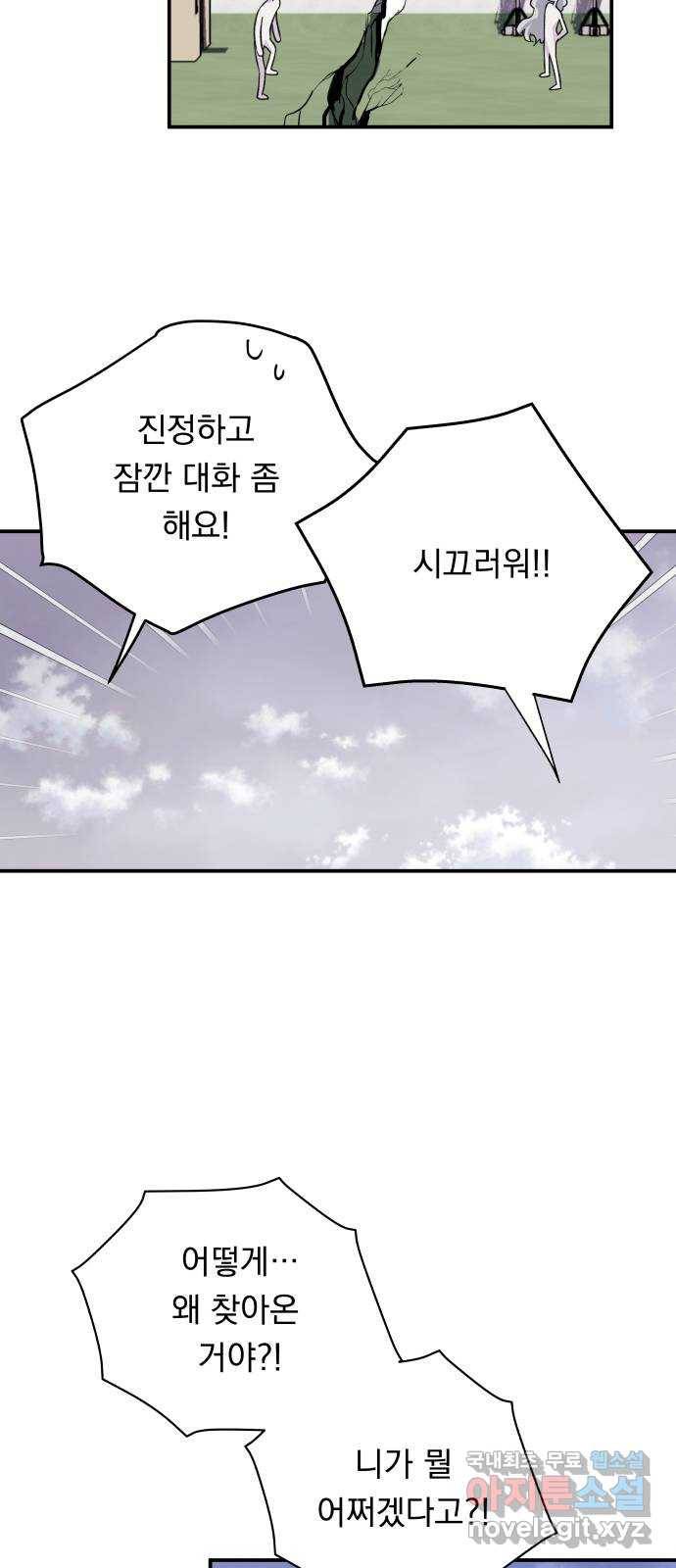멸망X초이스 마지막화 6