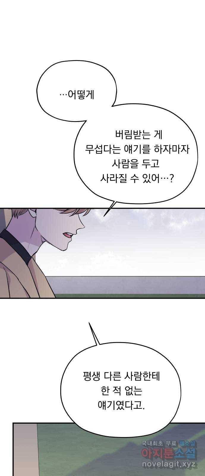 멸망X초이스 마지막화 9