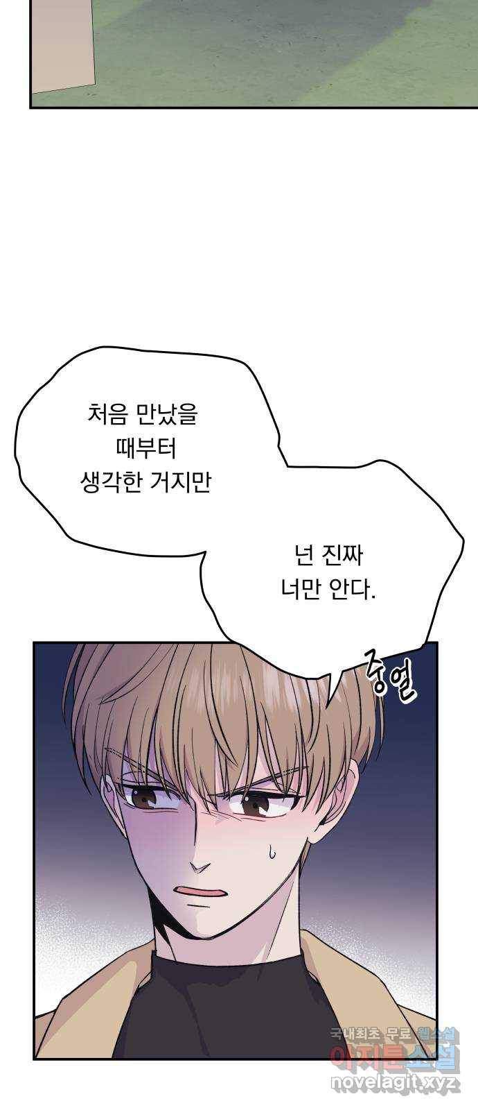 멸망X초이스 마지막화 10