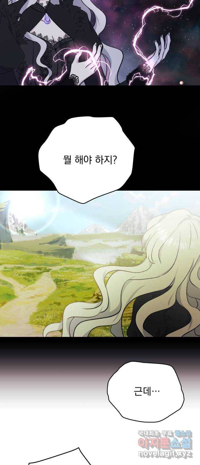 멸망X초이스 마지막화 16
