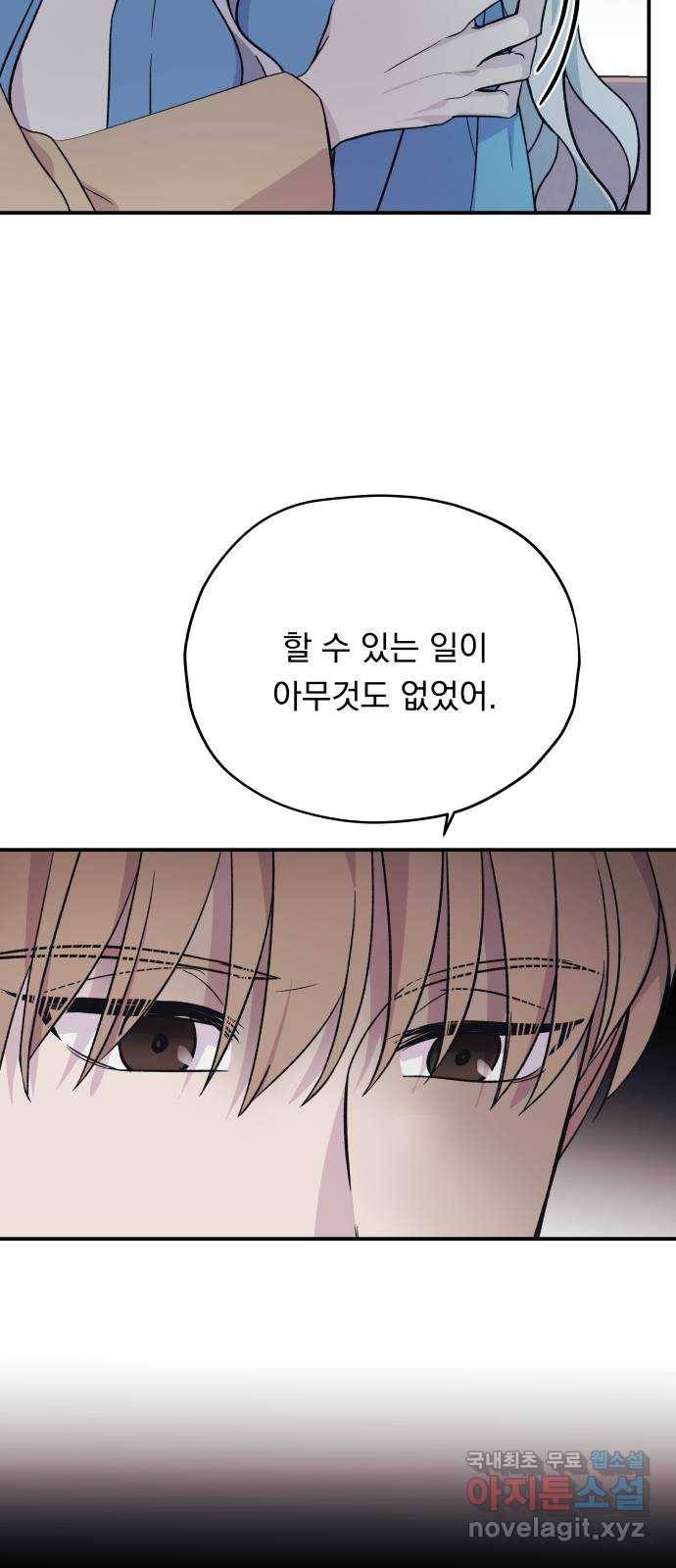 멸망X초이스 마지막화 21