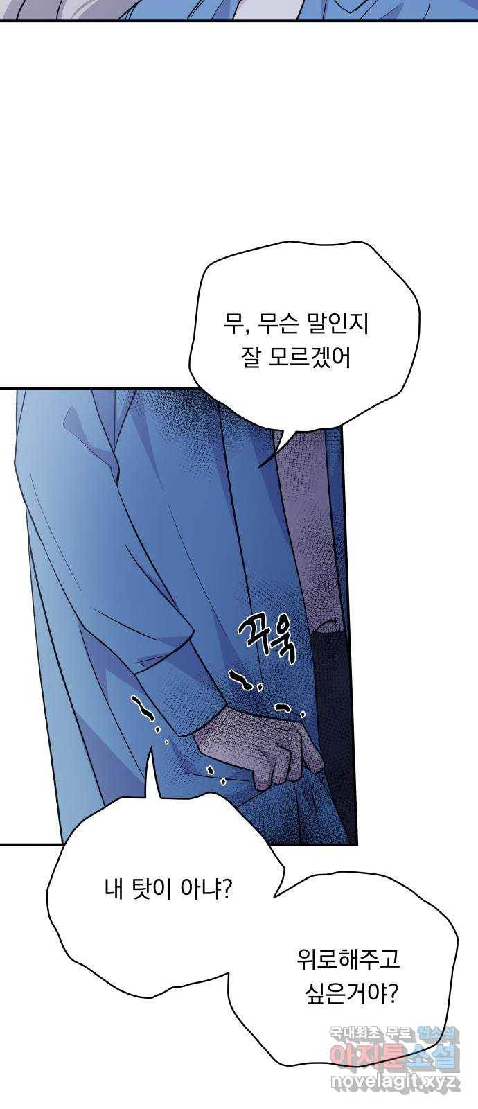 멸망X초이스 마지막화 29