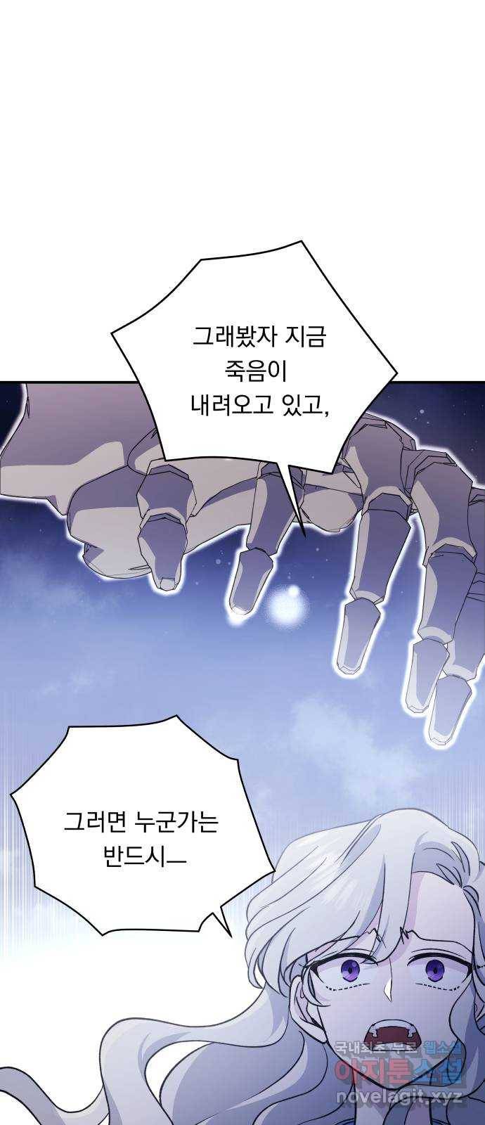 멸망X초이스 마지막화 30