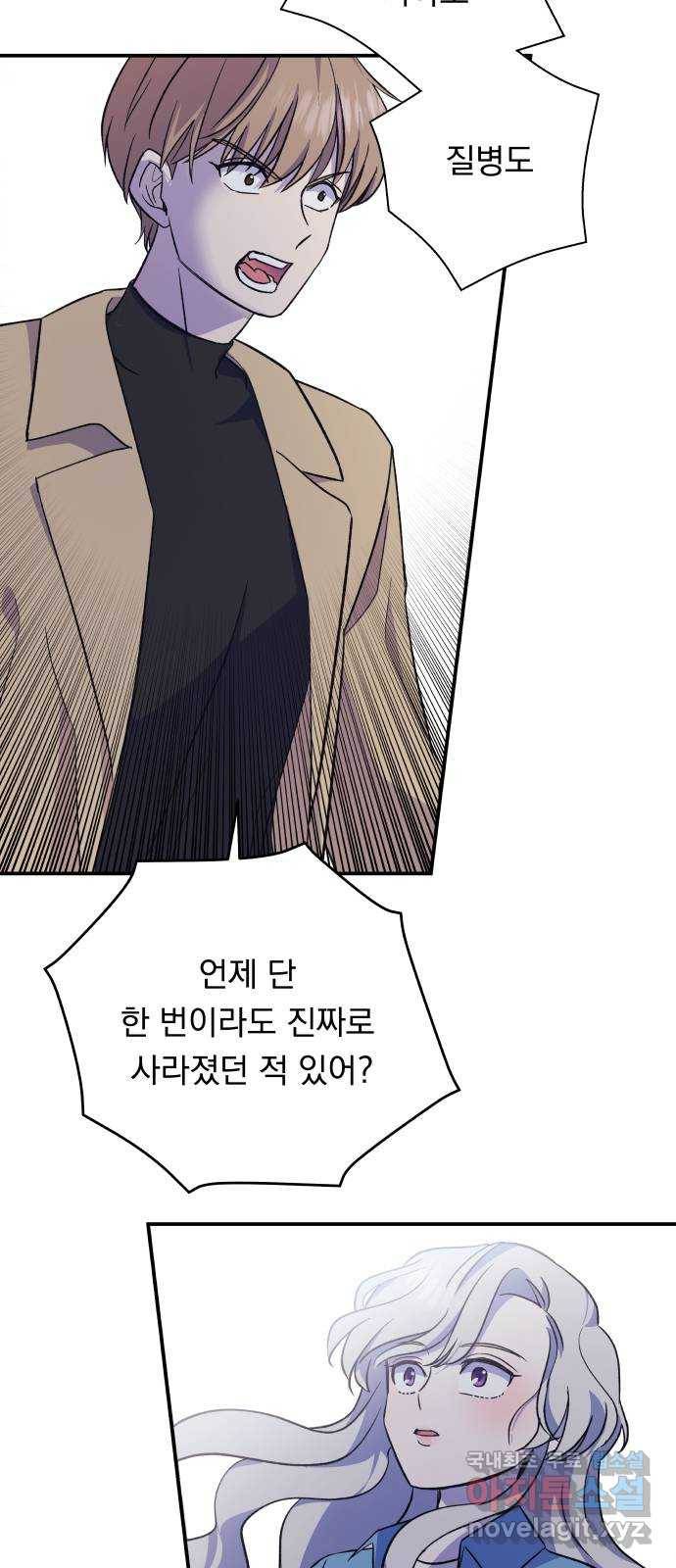 멸망X초이스 마지막화 34