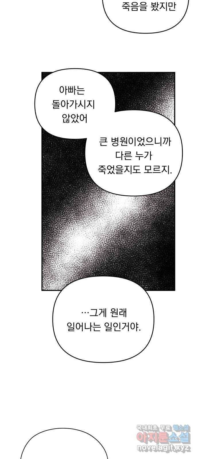 멸망X초이스 마지막화 36