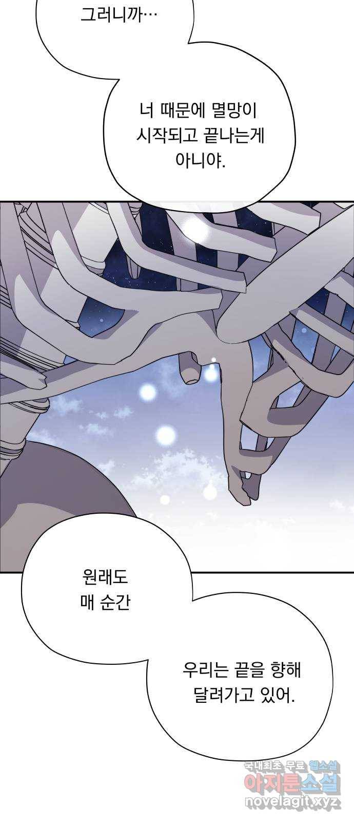 멸망X초이스 마지막화 37
