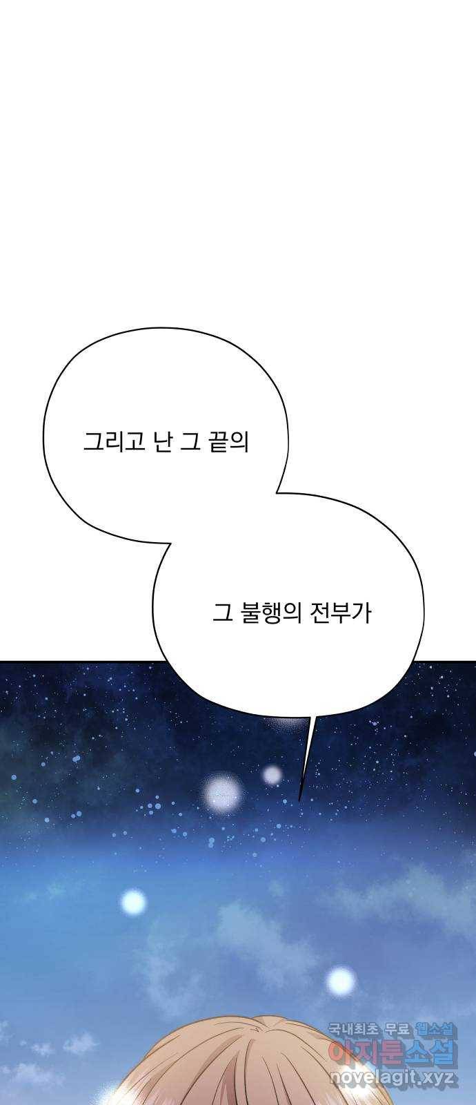 멸망X초이스 마지막화 38