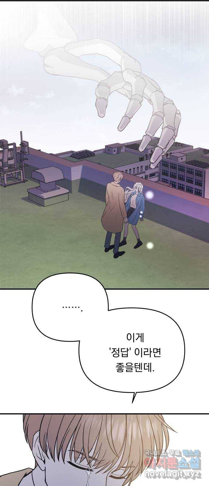 멸망X초이스 마지막화 41