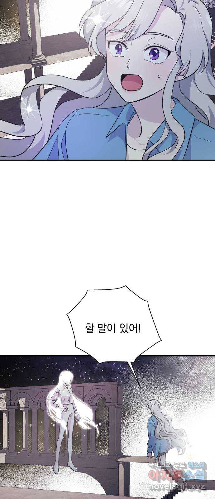 멸망X초이스 마지막화 51