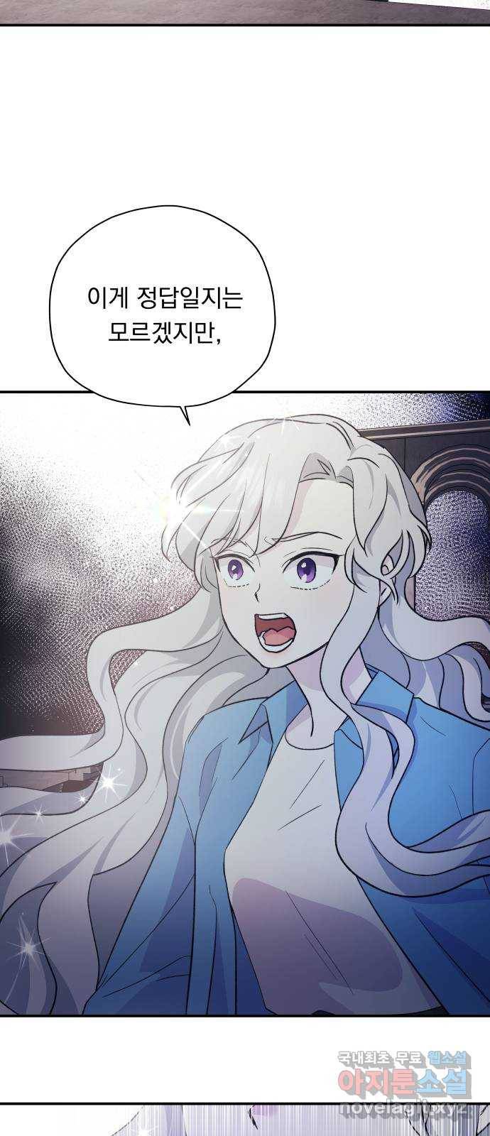 멸망X초이스 마지막화 52