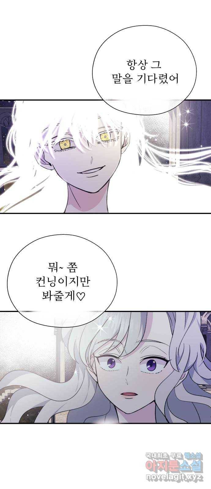 멸망X초이스 마지막화 55
