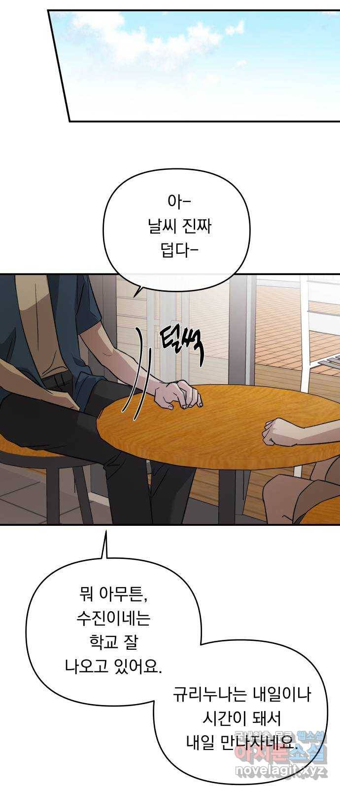 멸망X초이스 마지막화 59