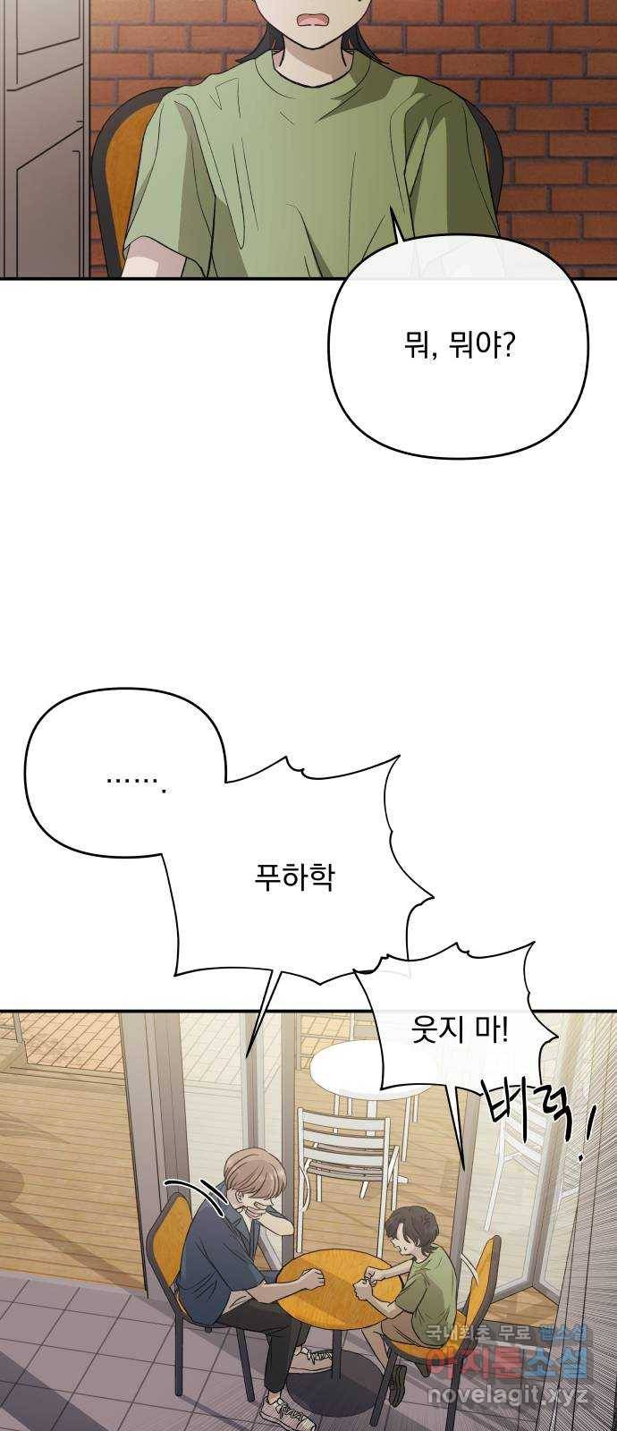 멸망X초이스 마지막화 61