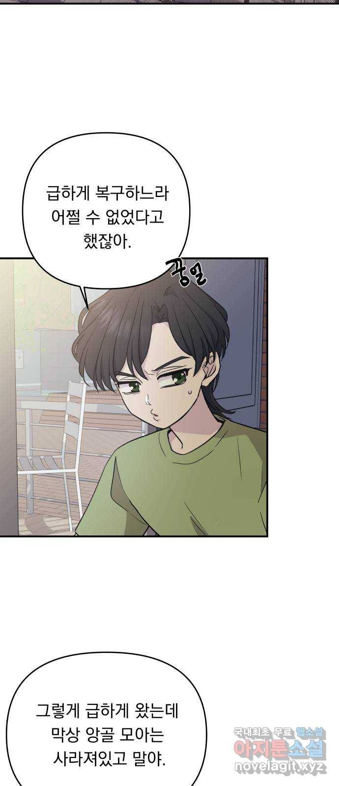 멸망X초이스 마지막화 62