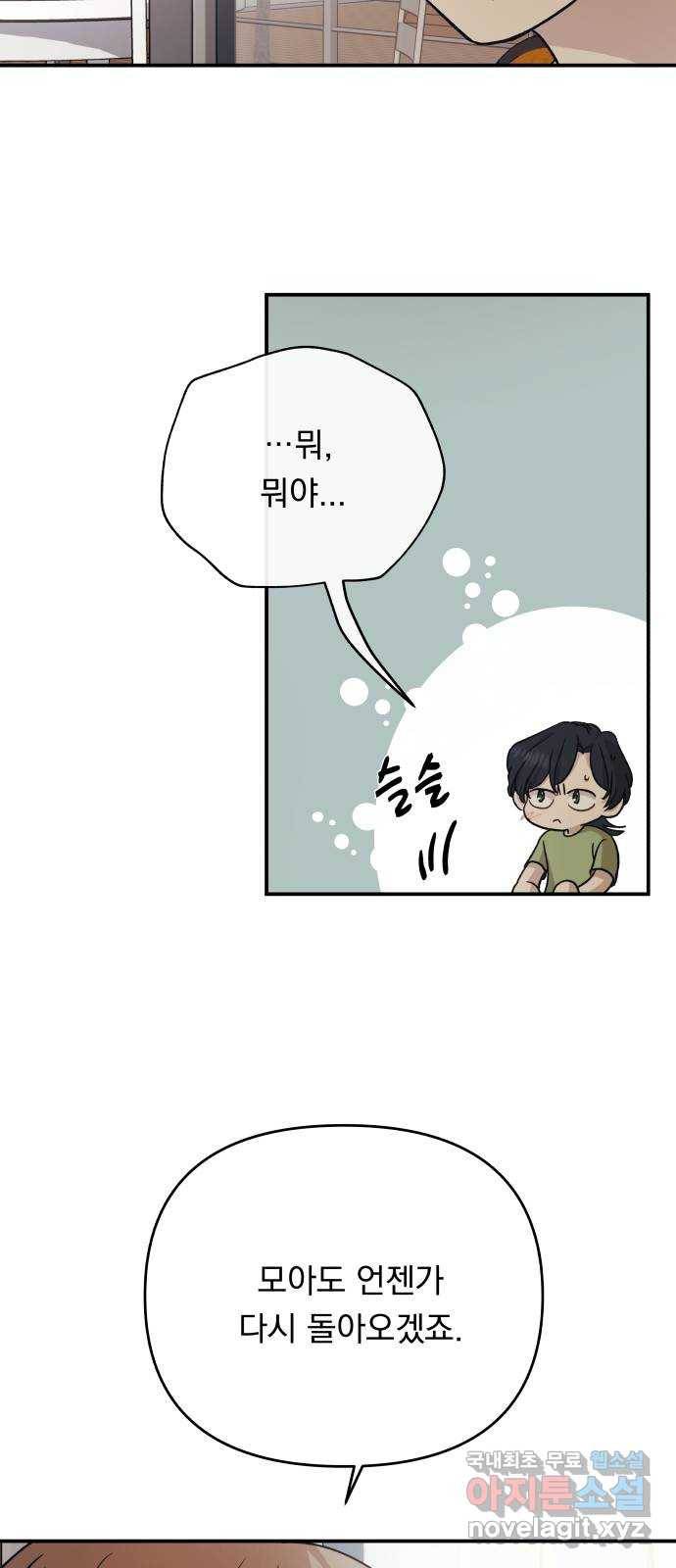 멸망X초이스 마지막화 65