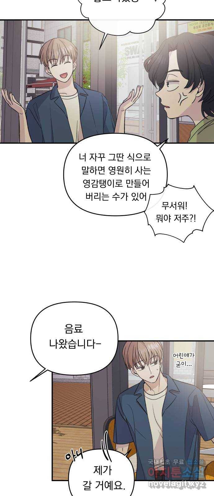 멸망X초이스 마지막화 67