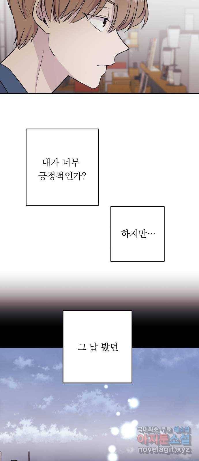 멸망X초이스 마지막화 69