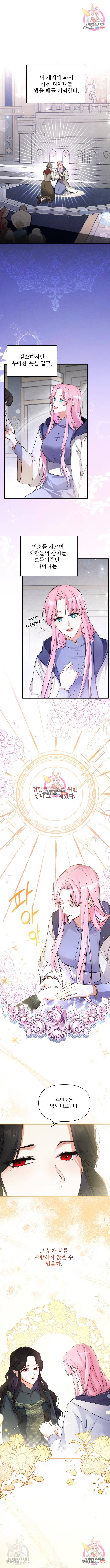버려진 나의 최애를 위하여 9화 1