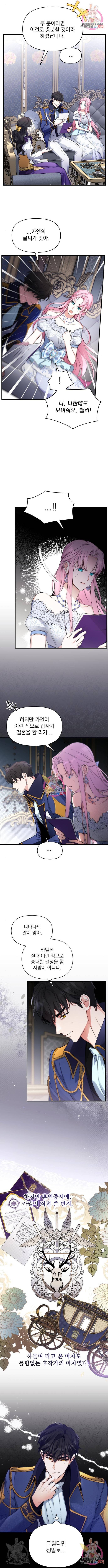 버려진 나의 최애를 위하여 9화 3
